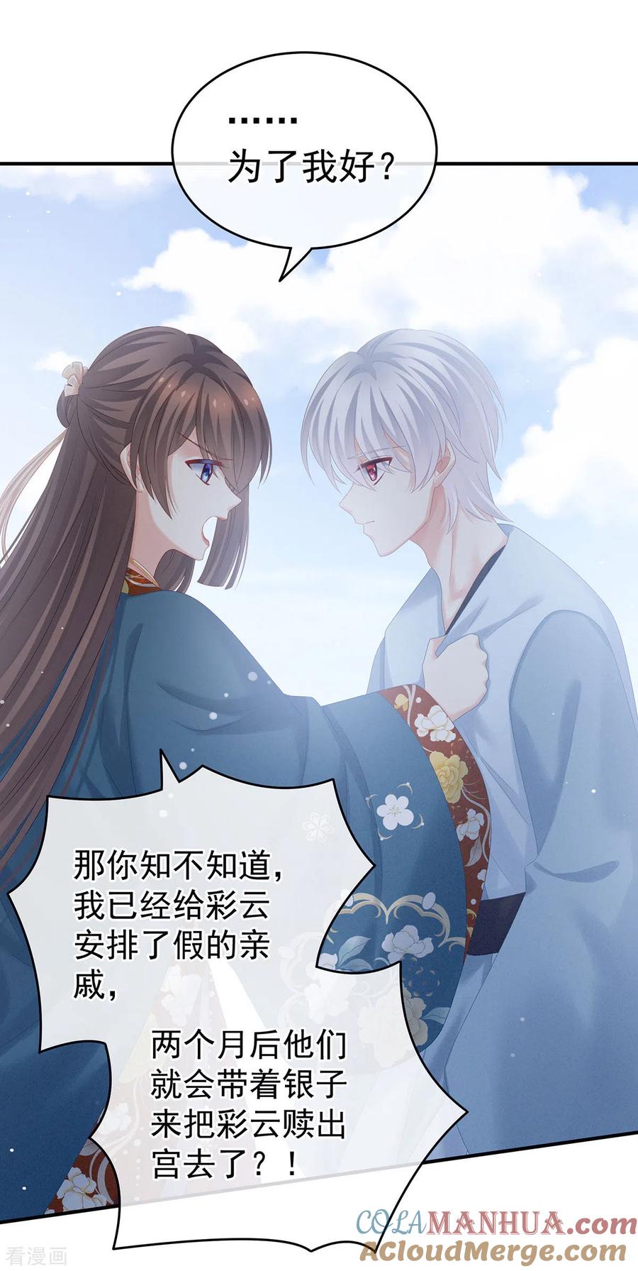 《女帝的后宫》第169话 我敢嫁，你敢娶吗？ 第7页