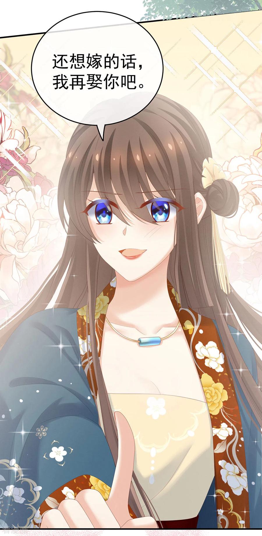 《女帝的后宫》第169话 我敢嫁，你敢娶吗？ 第38页