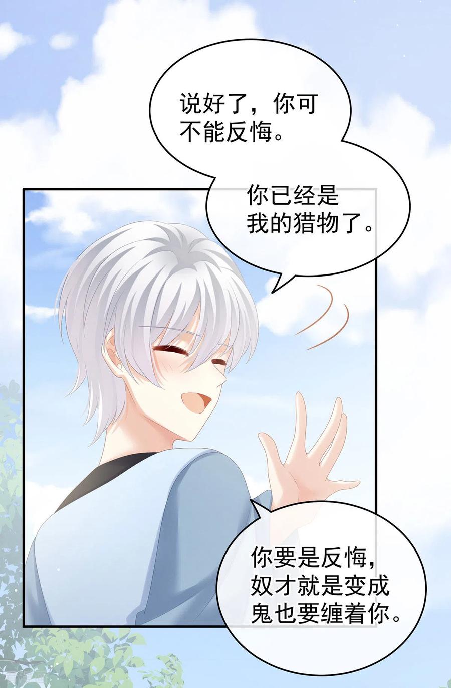 《女帝的后宫》第169话 我敢嫁，你敢娶吗？ 第42页