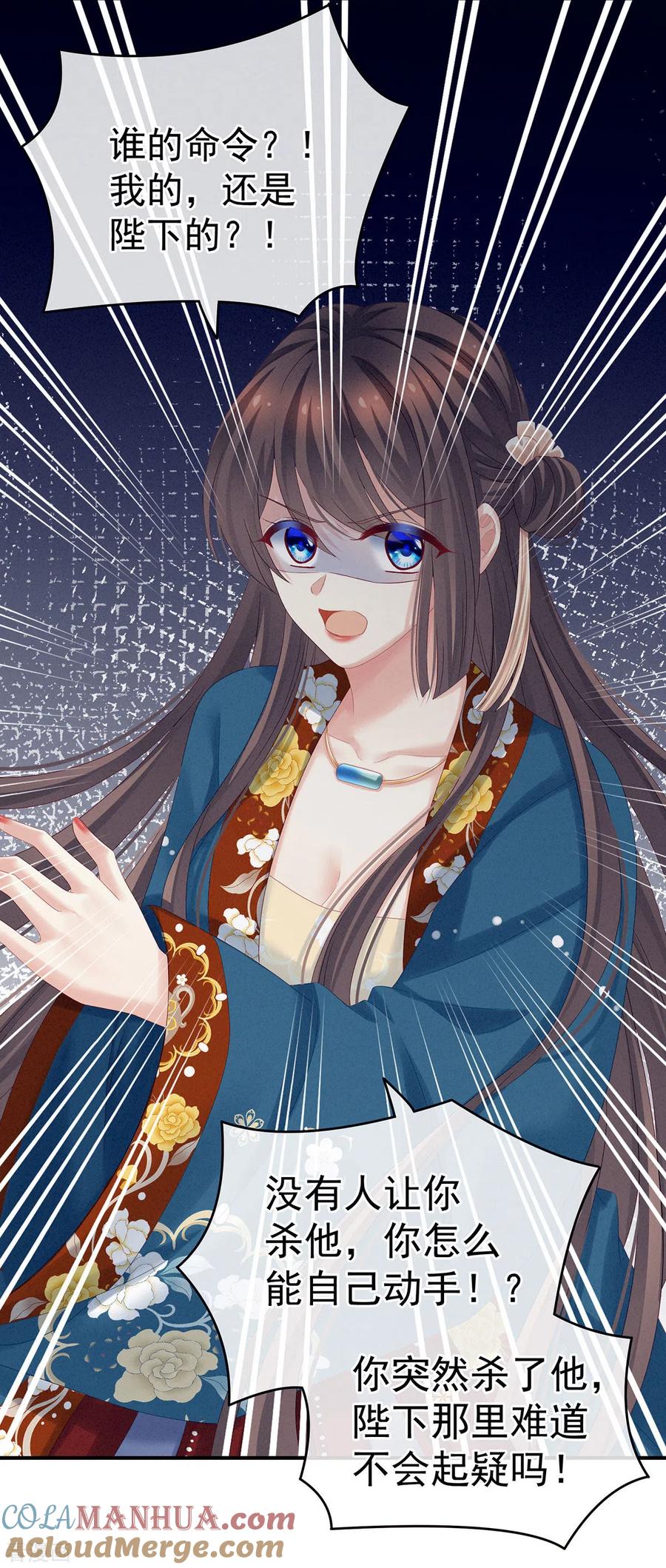 《女帝的后宫》第169话 我敢嫁，你敢娶吗？ 第4页
