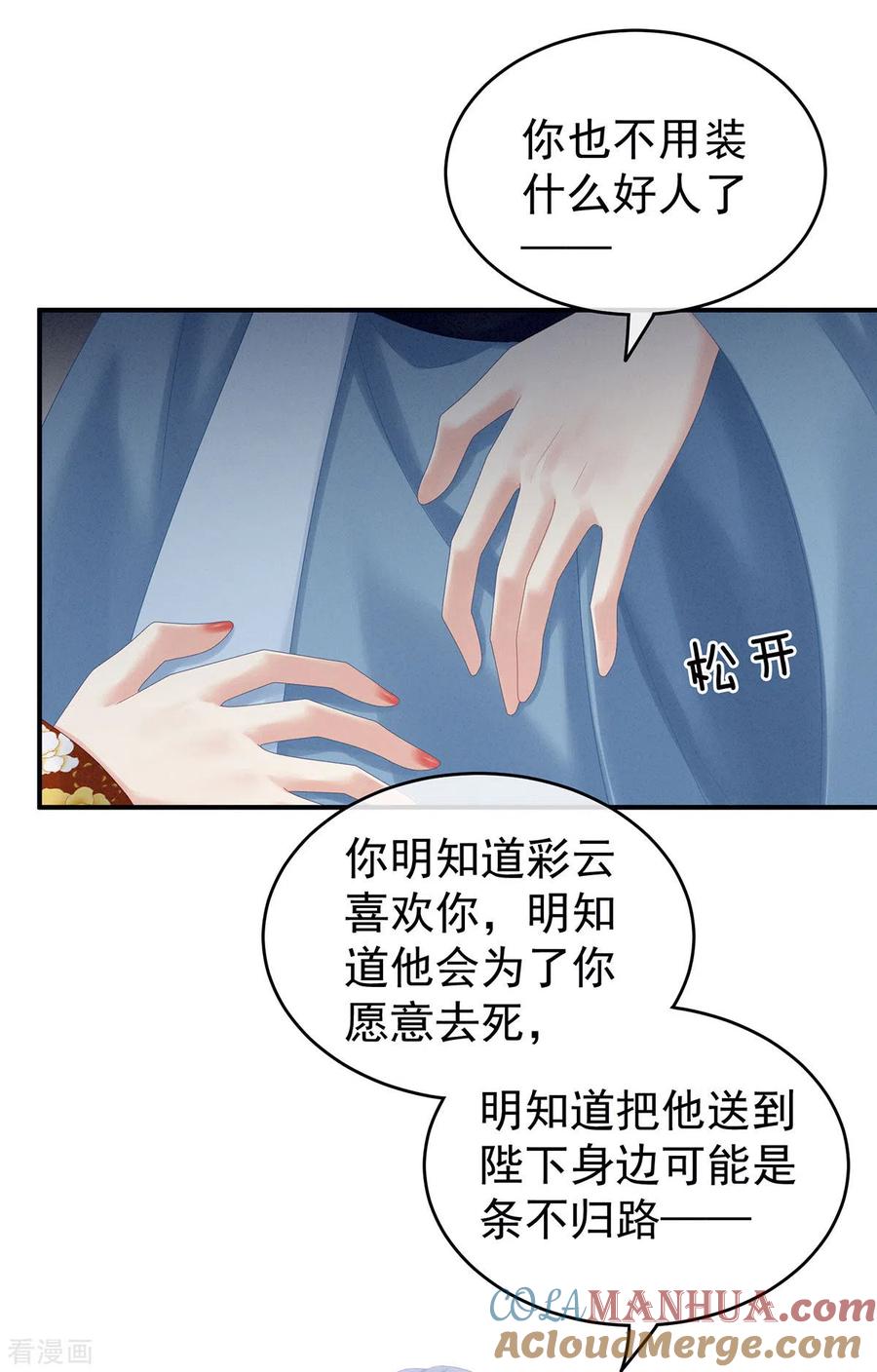 《女帝的后宫》第169话 我敢嫁，你敢娶吗？ 第10页