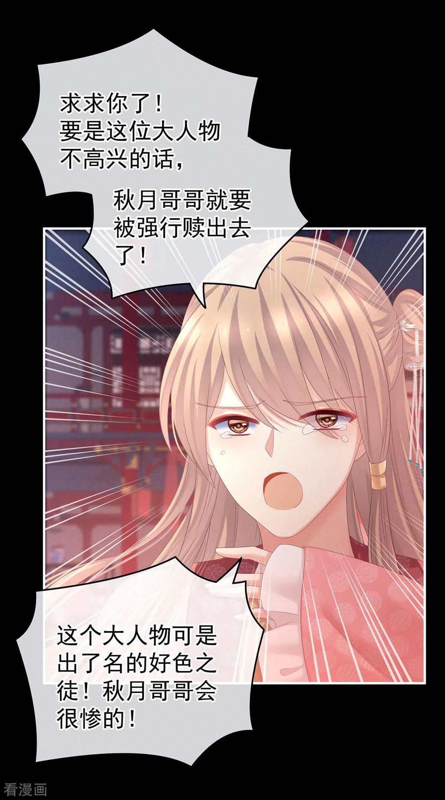 《女帝的后宫》千寒番外 惊鸿花魁 第6页