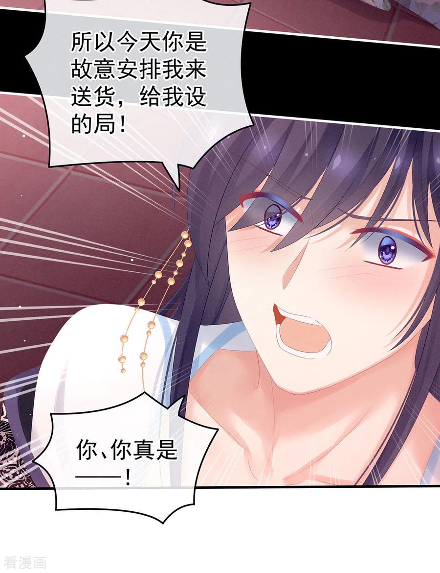 《女帝的后宫》千寒番外 惊鸿花魁 第36页