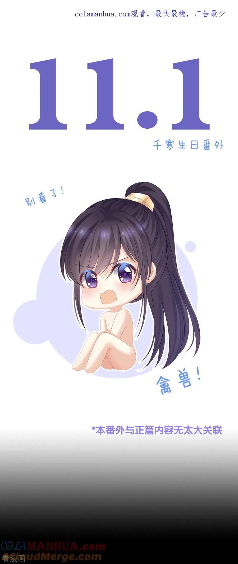 《女帝的后宫》千寒番外 惊鸿花魁 第1页