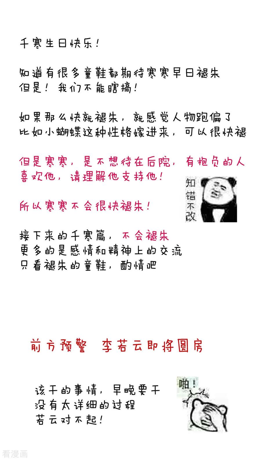 《女帝的后宫》千寒番外 惊鸿花魁 第44页