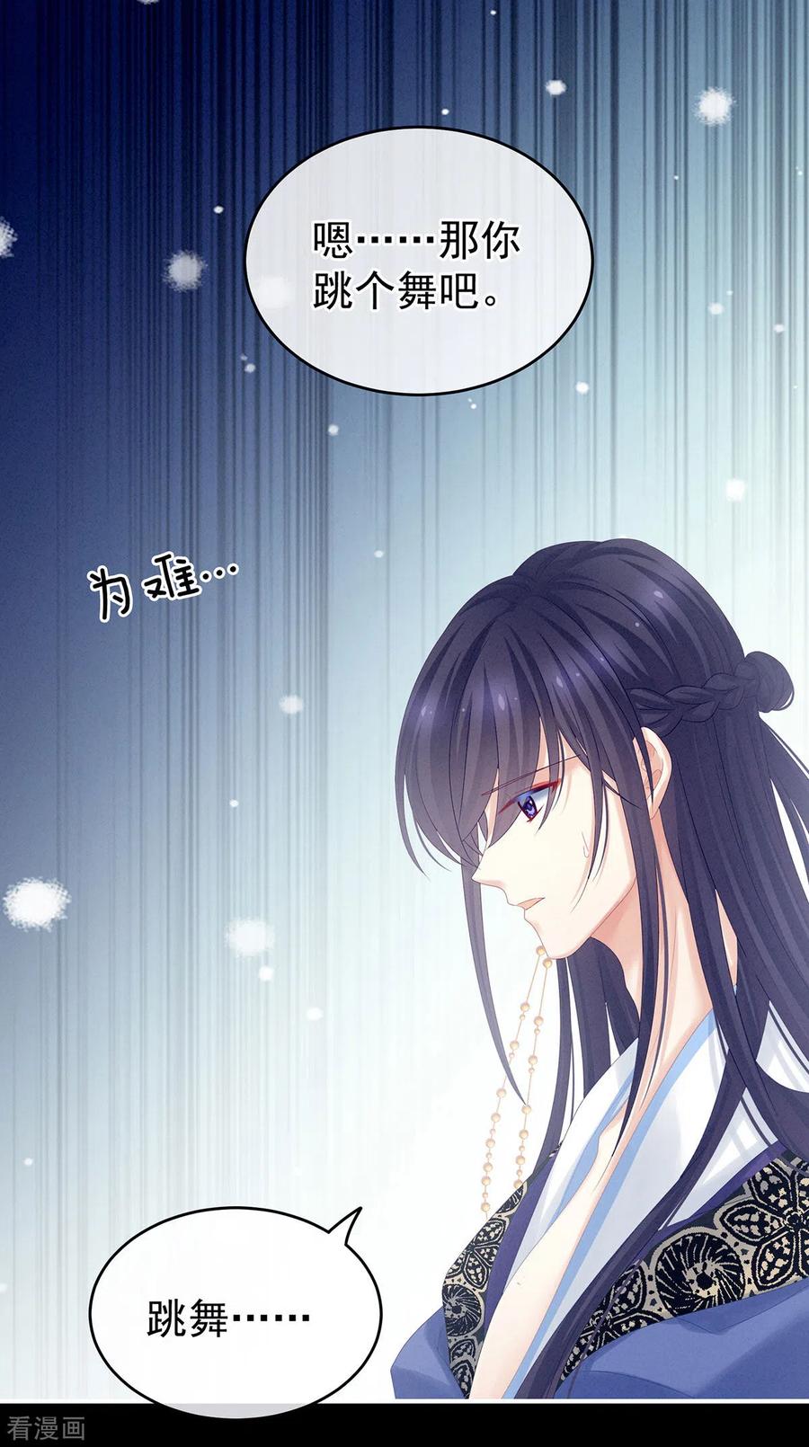 《女帝的后宫》千寒番外 惊鸿花魁 第17页