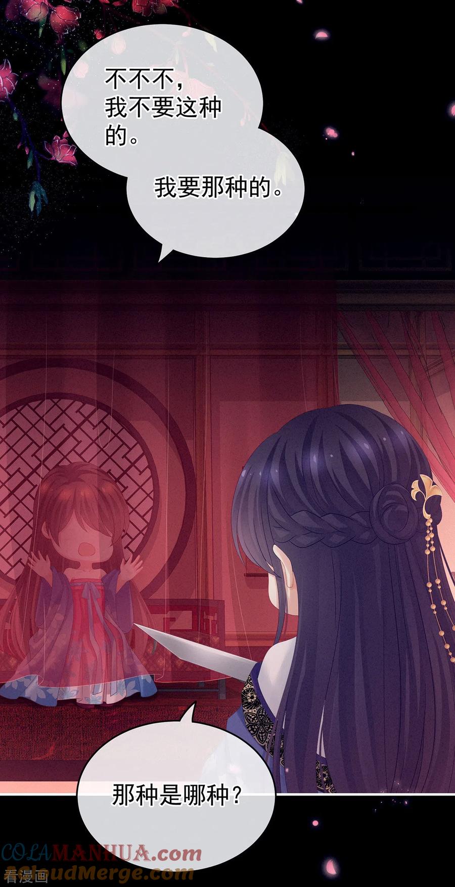 《女帝的后宫》千寒番外 惊鸿花魁 第19页
