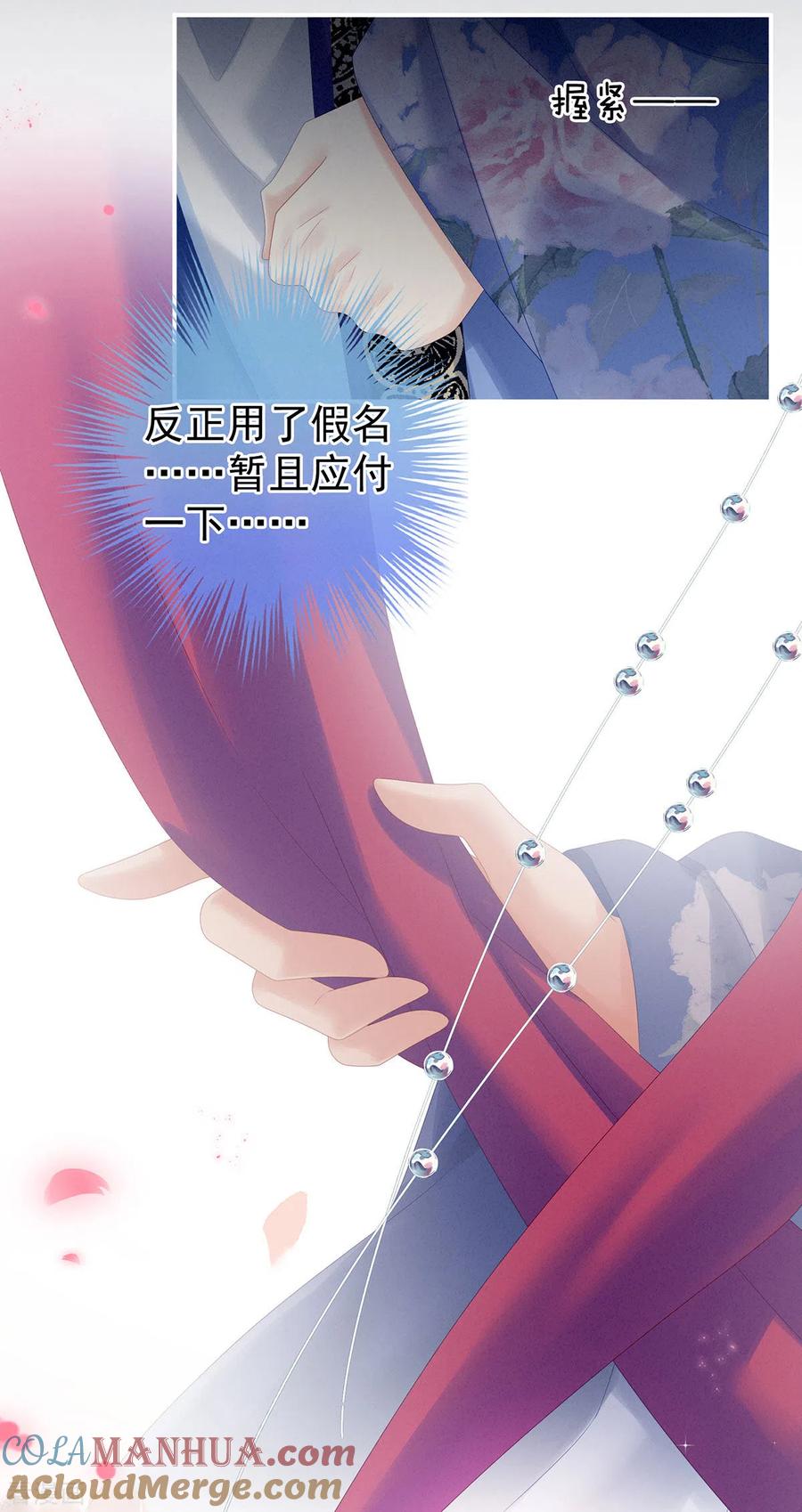 《女帝的后宫》千寒番外 惊鸿花魁 第22页