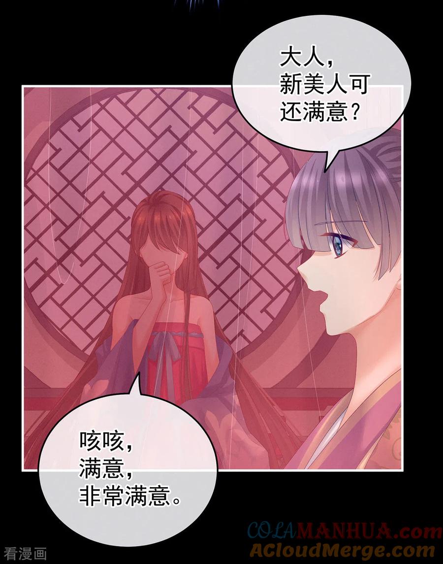 《女帝的后宫》千寒番外 惊鸿花魁 第13页