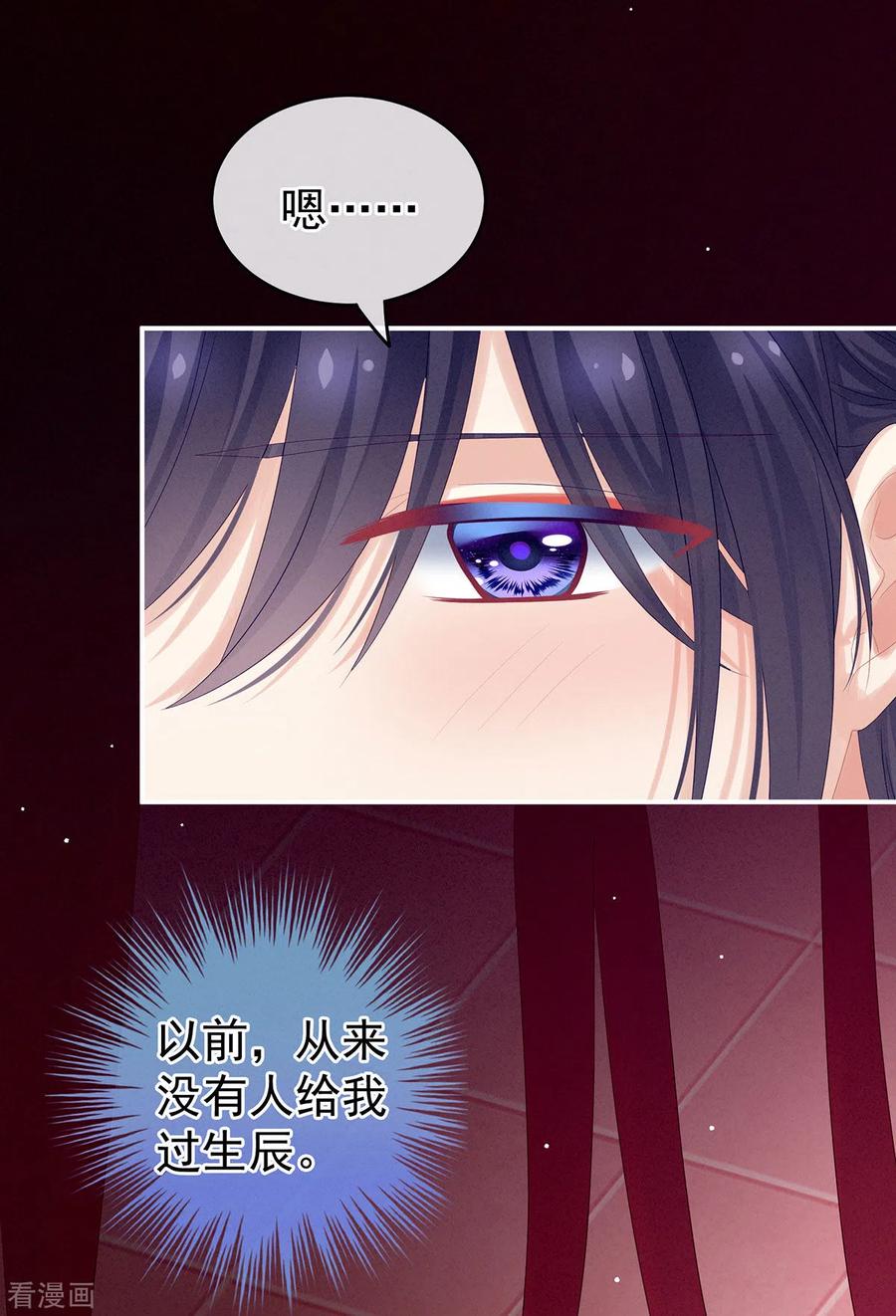 《女帝的后宫》千寒番外 惊鸿花魁 第39页