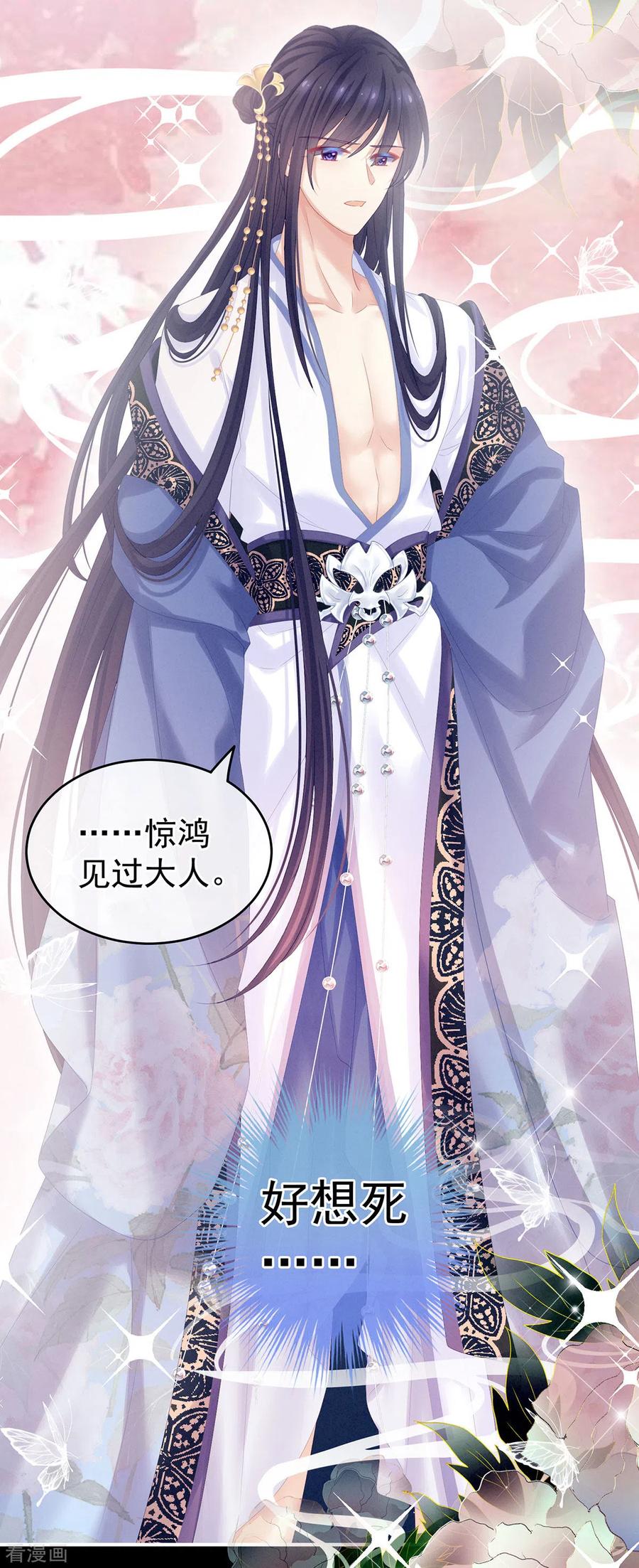 《女帝的后宫》千寒番外 惊鸿花魁 第11页