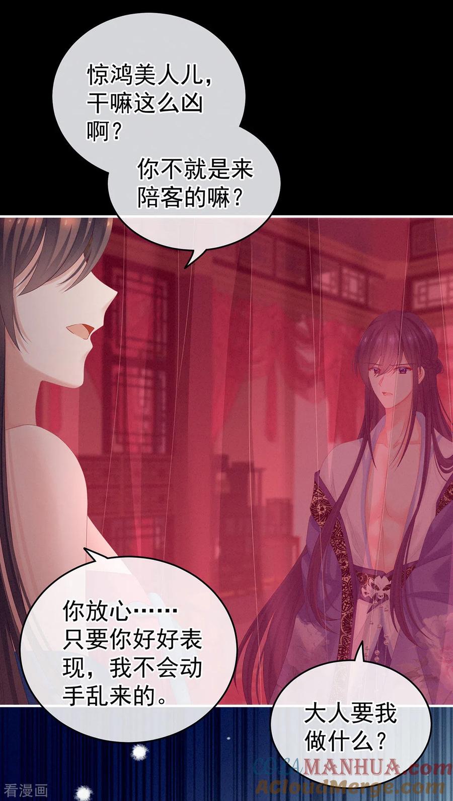 《女帝的后宫》千寒番外 惊鸿花魁 第16页