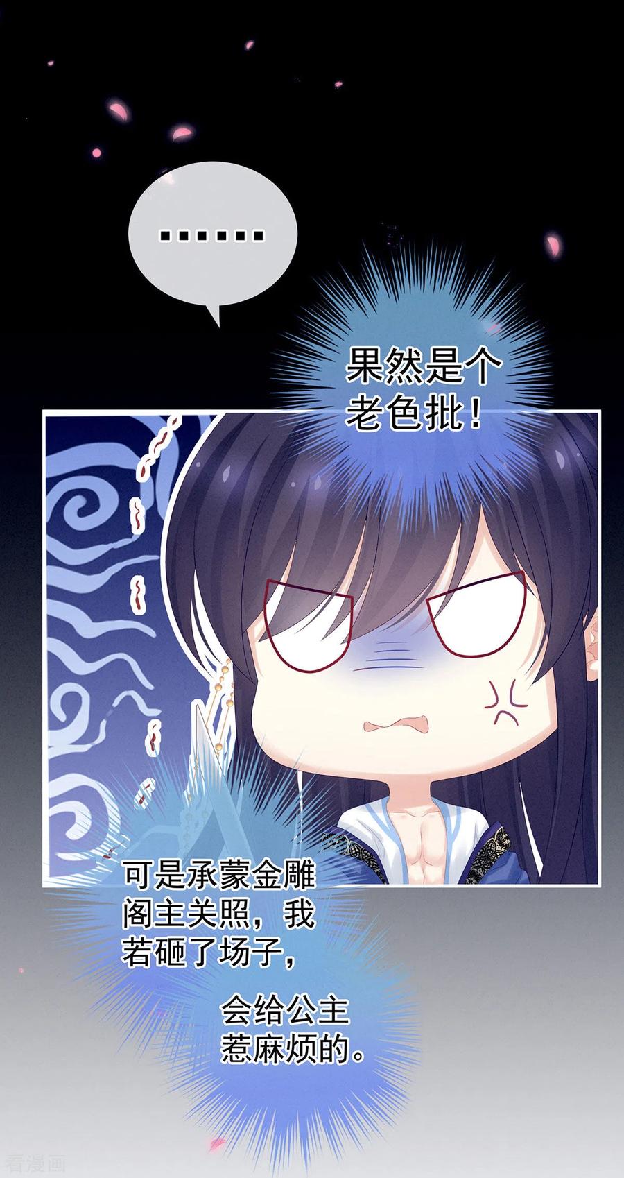 《女帝的后宫》千寒番外 惊鸿花魁 第21页
