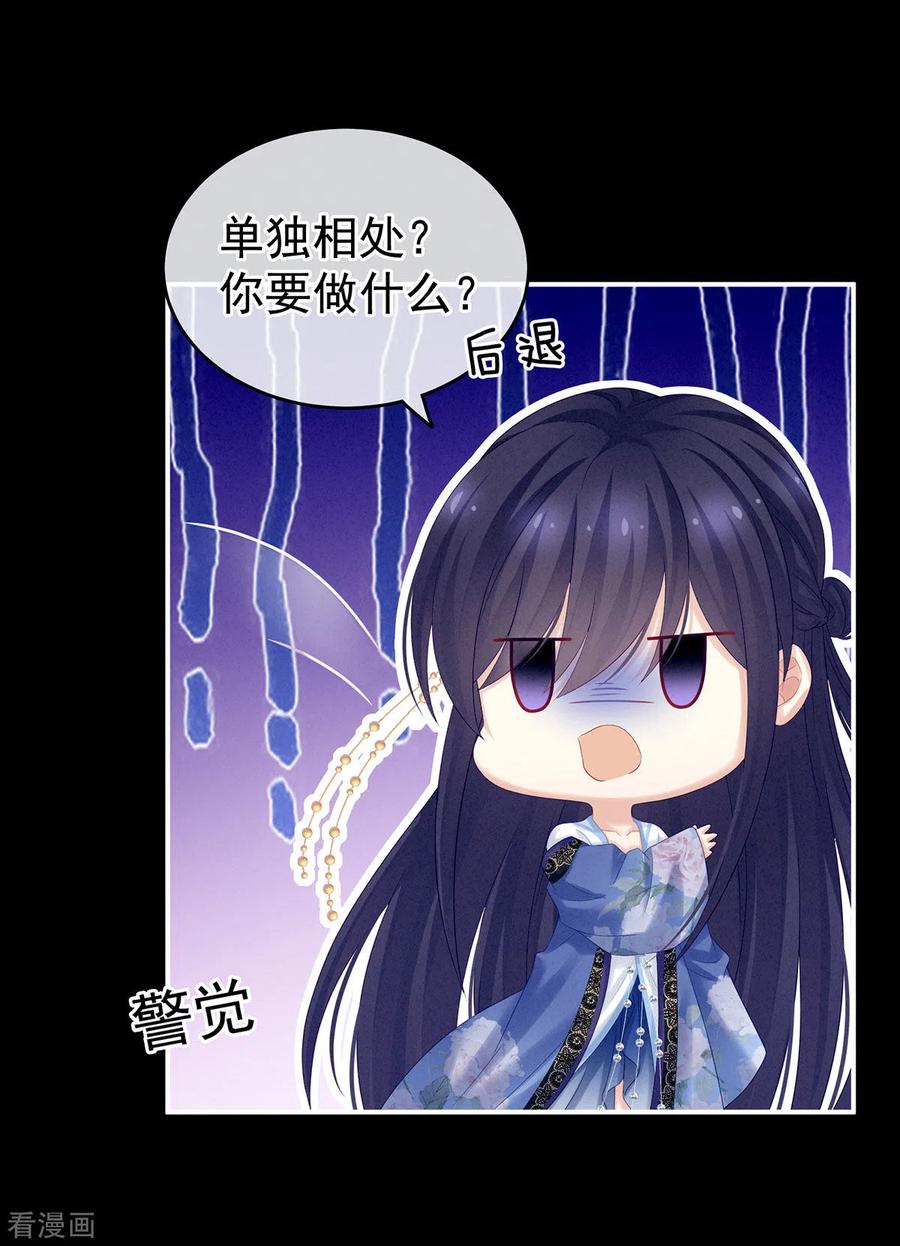 《女帝的后宫》千寒番外 惊鸿花魁 第15页