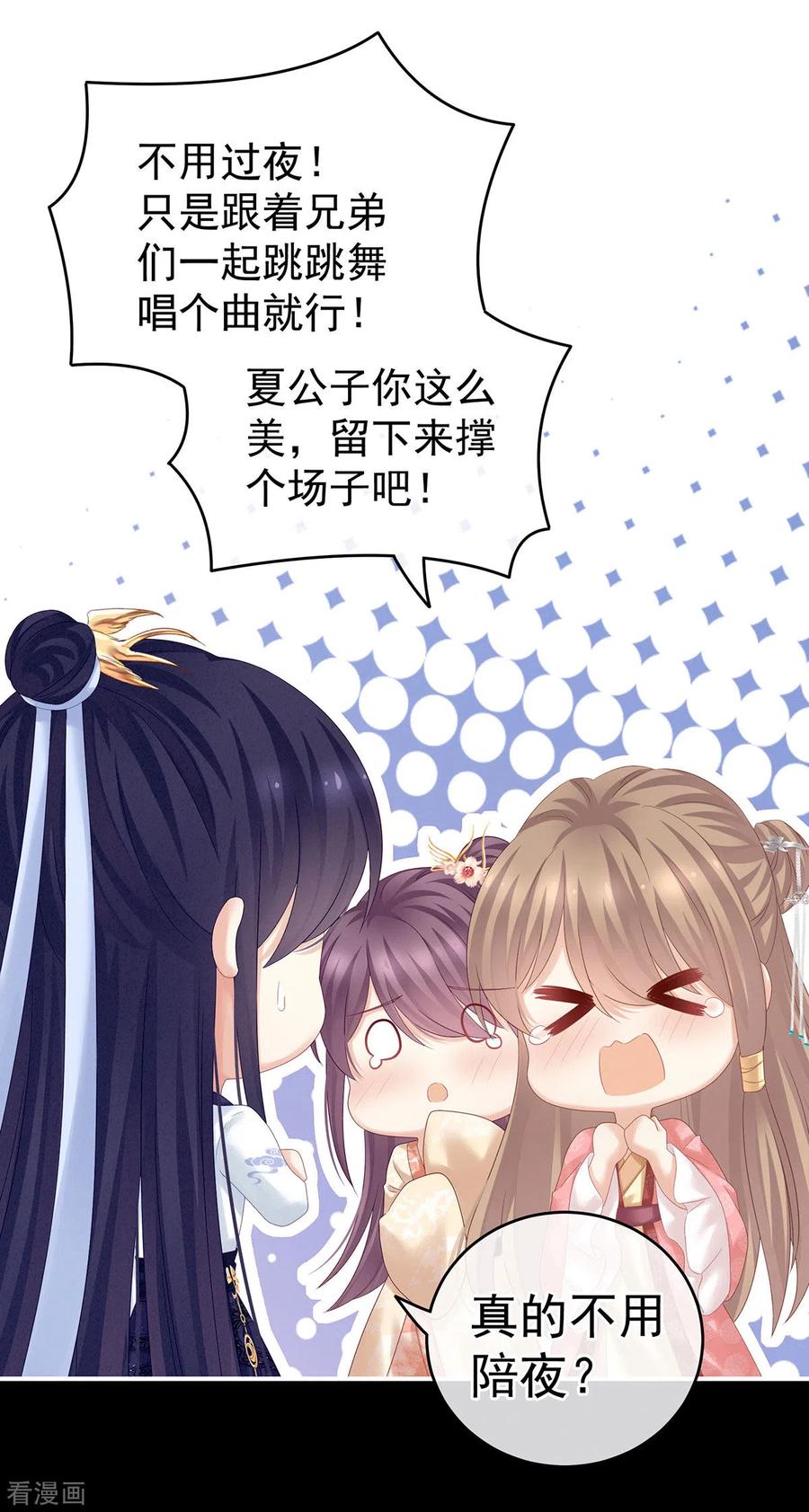 《女帝的后宫》千寒番外 惊鸿花魁 第5页