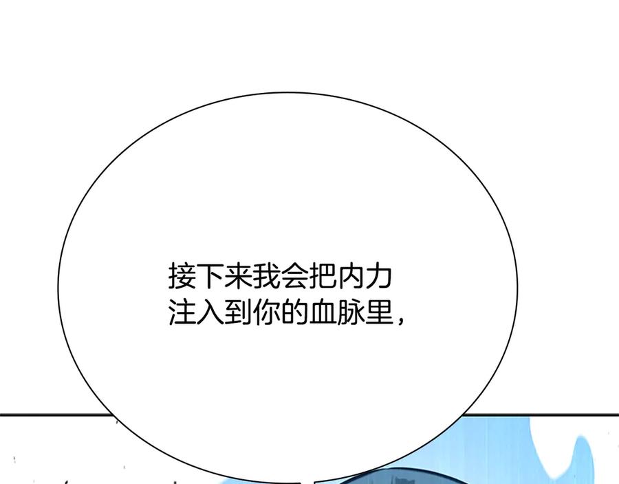月影剑帝 第17话 终于成功了 第44页