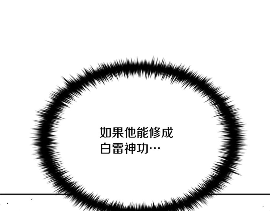 月影剑帝 第17话 终于成功了 第20页