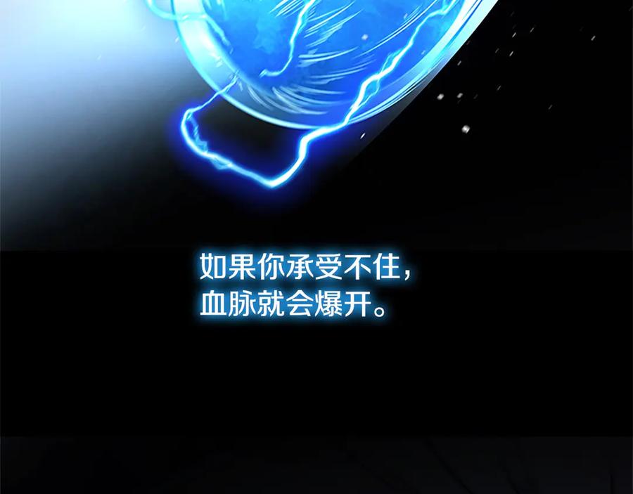 月影剑帝 第17话 终于成功了 第52页