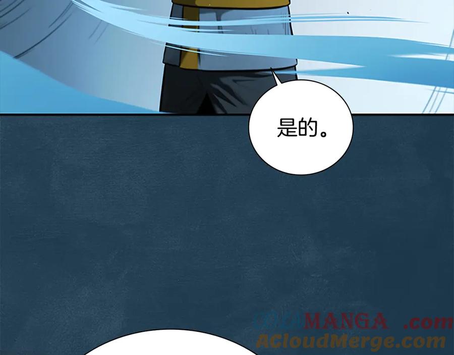 月影剑帝 第17话 终于成功了 第77页