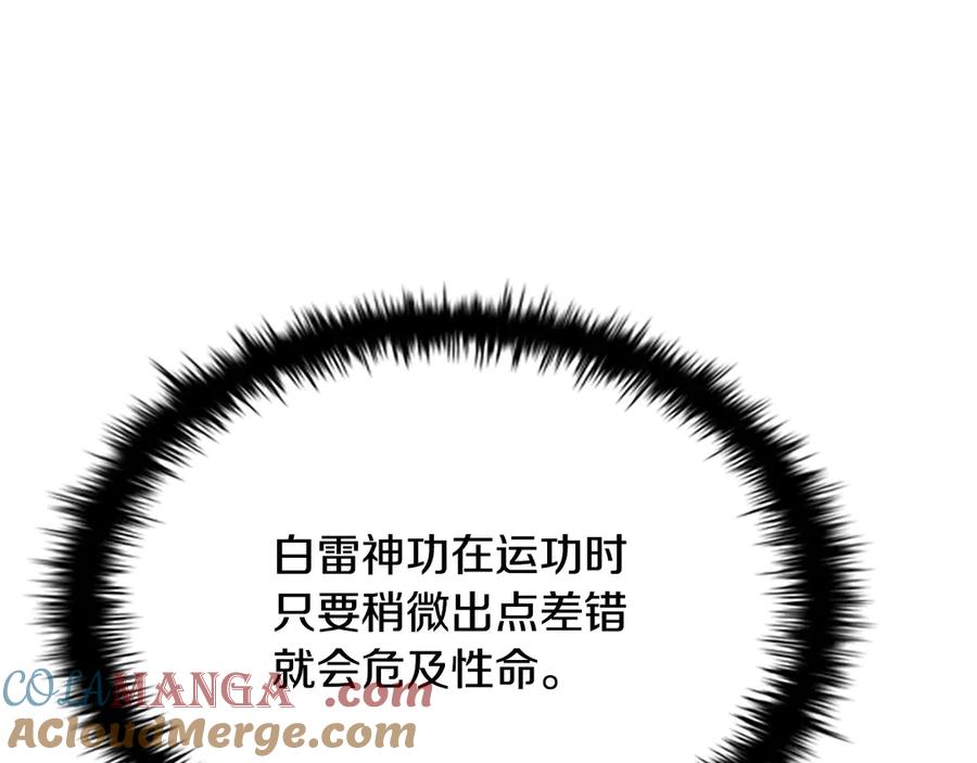月影剑帝 第17话 终于成功了 第9页