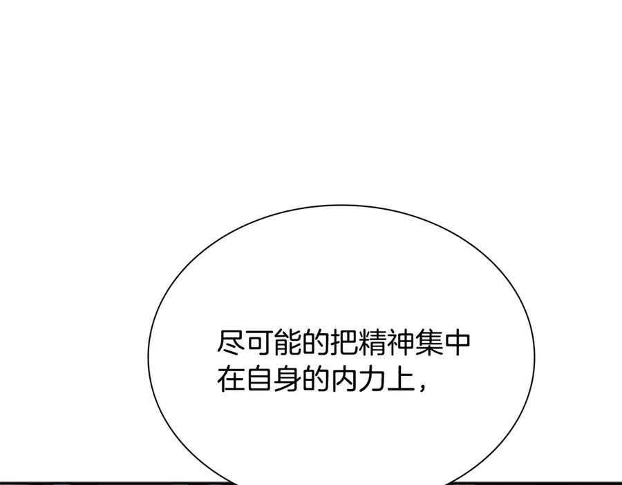 月影剑帝 第17话 终于成功了 第71页