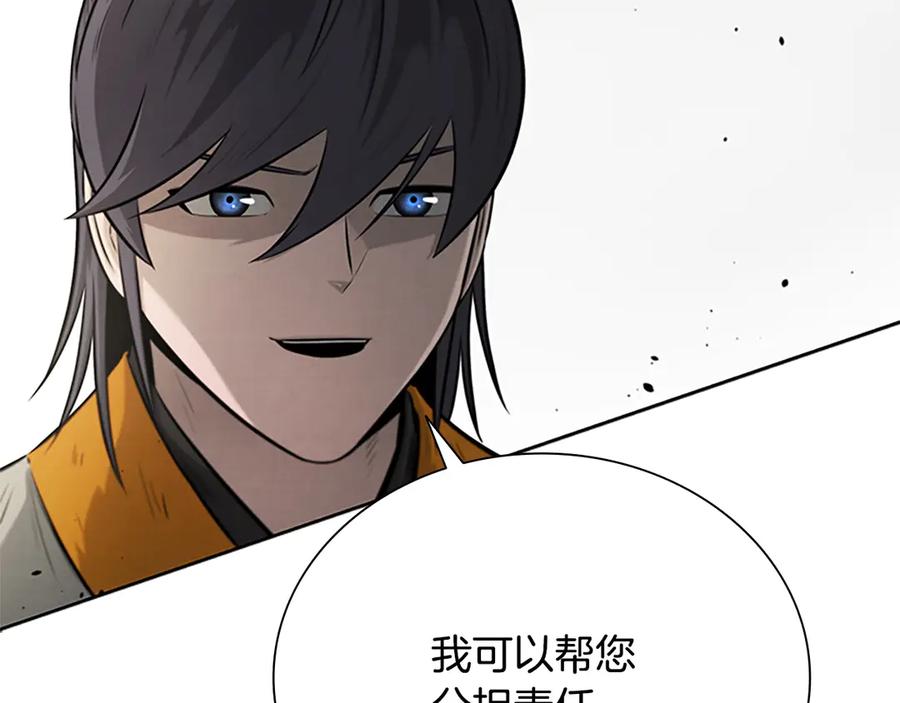 月影剑帝 第17话 终于成功了 第4页