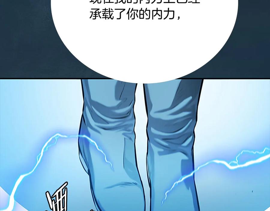月影剑帝 第17话 终于成功了 第83页