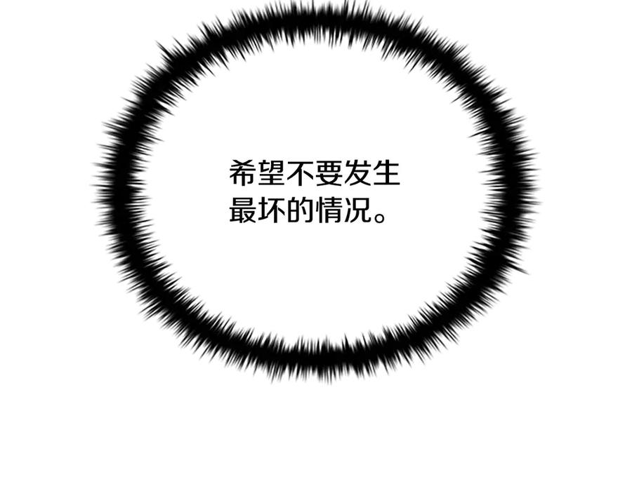 月影剑帝 第17话 终于成功了 第31页
