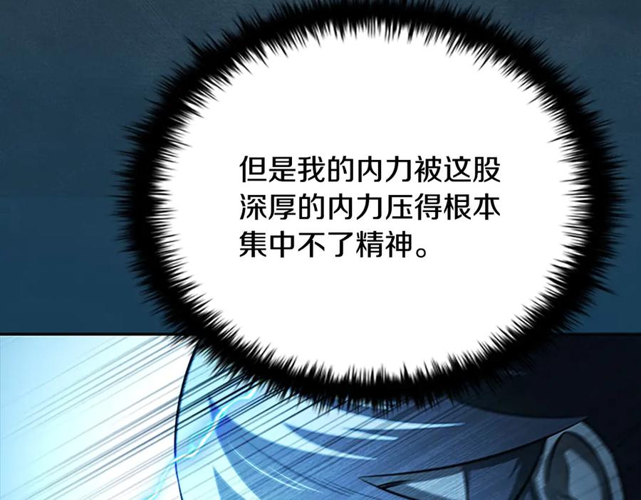 月影剑帝 第17话 终于成功了 第92页