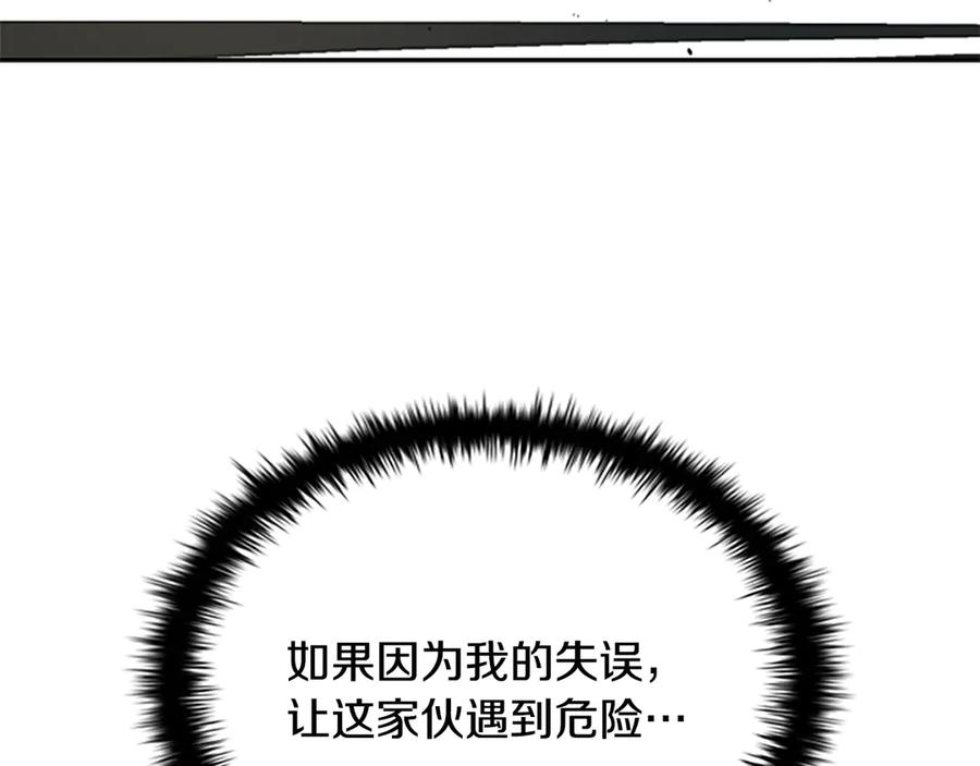 月影剑帝 第17话 终于成功了 第11页
