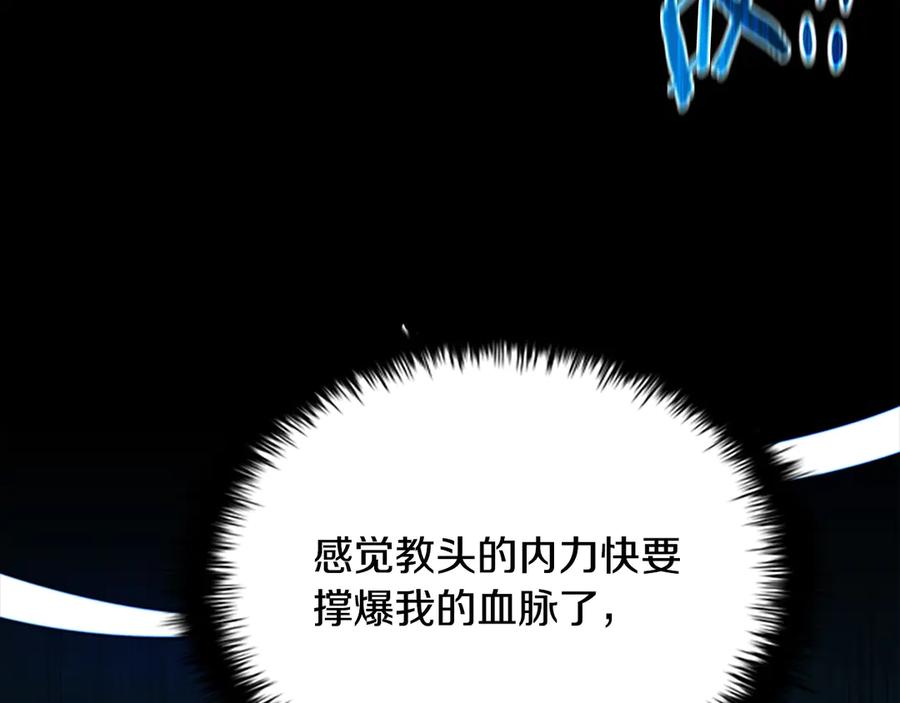 月影剑帝 第17话 终于成功了 第118页