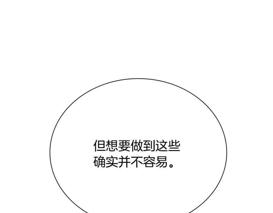 月影剑帝 第17话 终于成功了 第47页