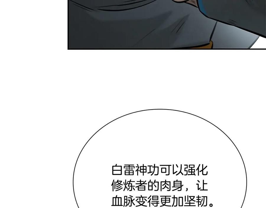 月影剑帝 第17话 终于成功了 第38页