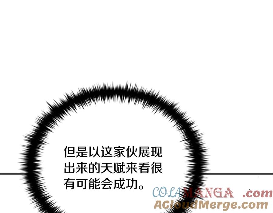 月影剑帝 第17话 终于成功了 第17页