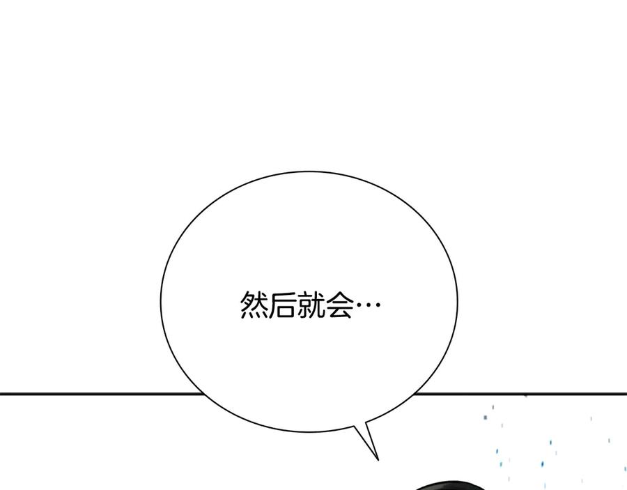 月影剑帝 第17话 终于成功了 第55页