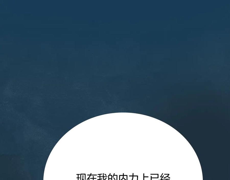 月影剑帝 第17话 终于成功了 第82页