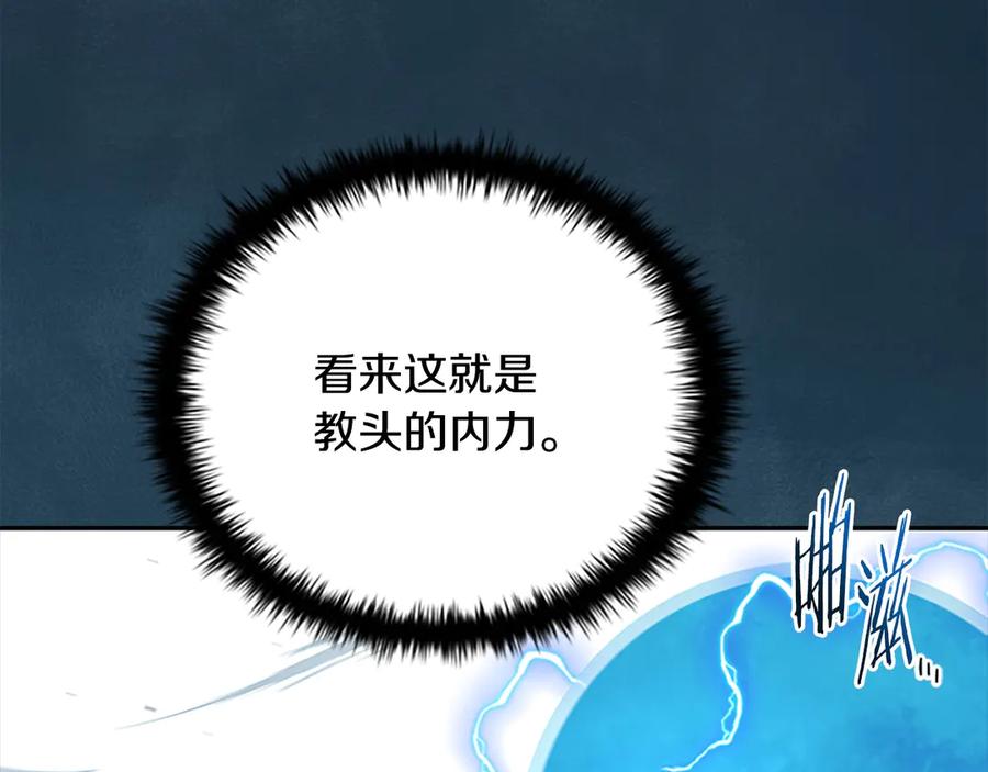 月影剑帝 第17话 终于成功了 第80页