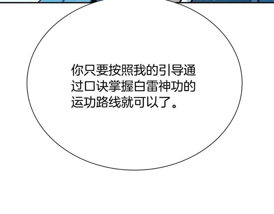 月影剑帝 第17话 终于成功了 第46页