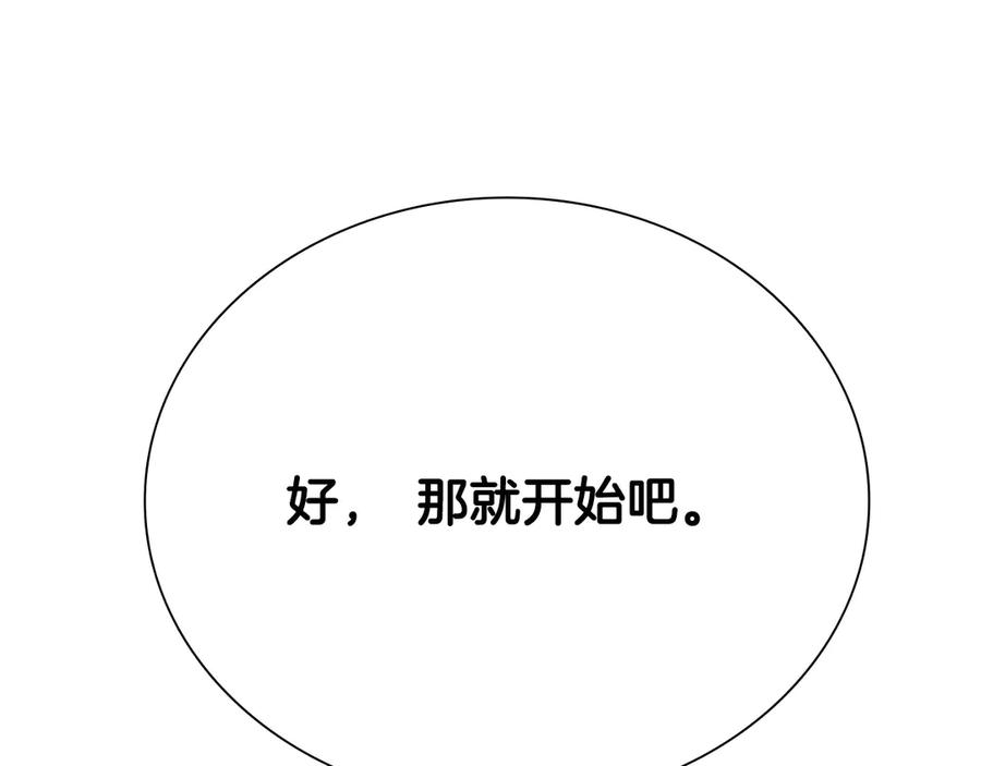 月影剑帝 第17话 终于成功了 第68页