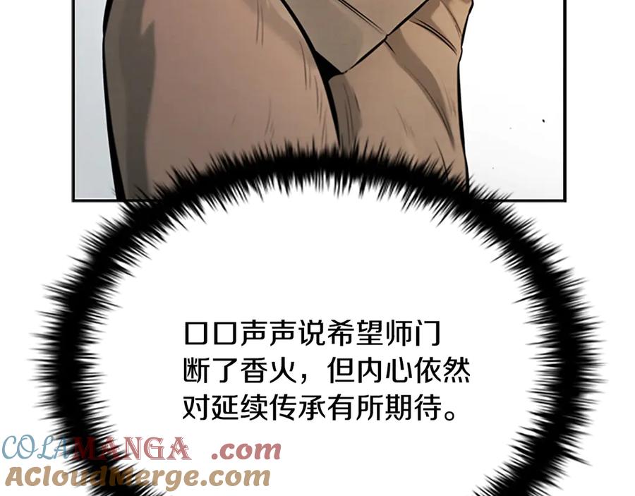 月影剑帝 第17话 终于成功了 第25页