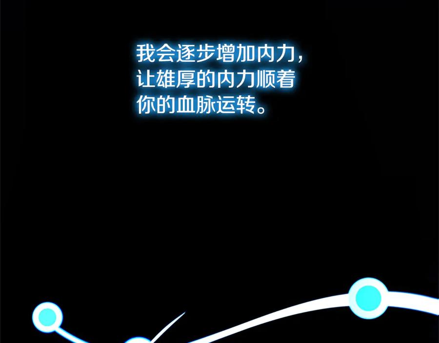 月影剑帝 第17话 终于成功了 第50页