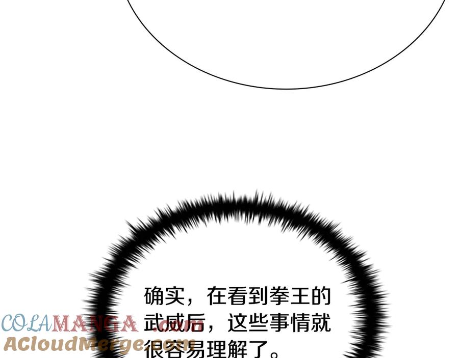 月影剑帝 第17话 终于成功了 第41页
