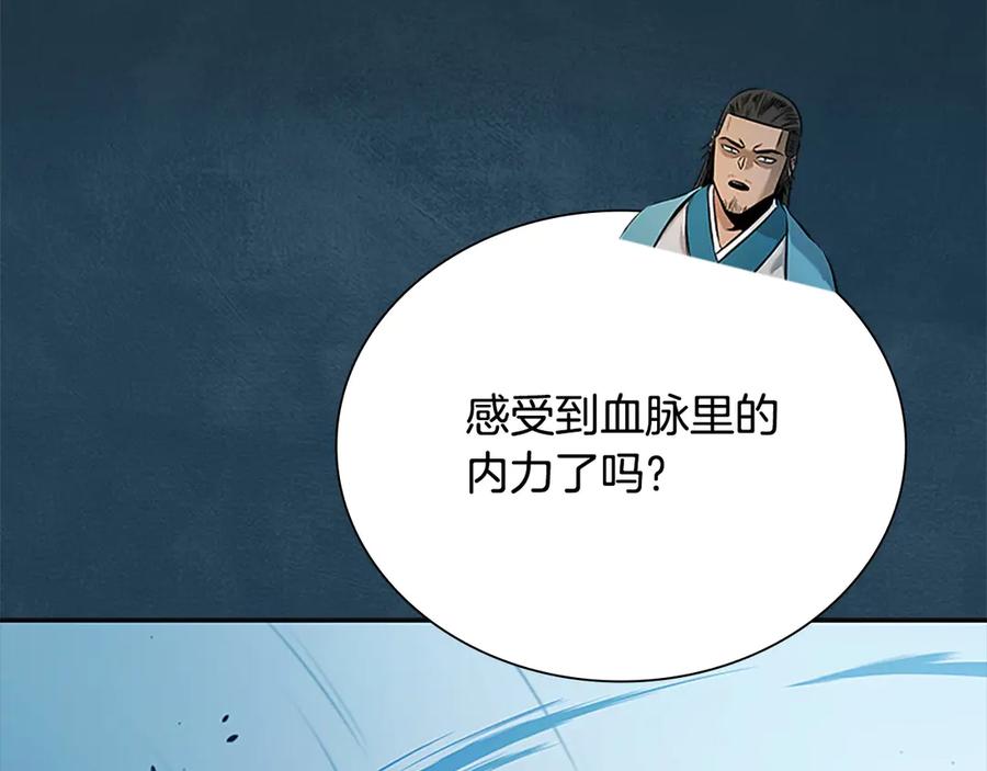 月影剑帝 第17话 终于成功了 第75页