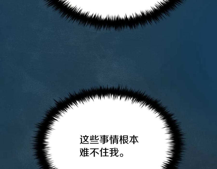 月影剑帝 第17话 终于成功了 第102页