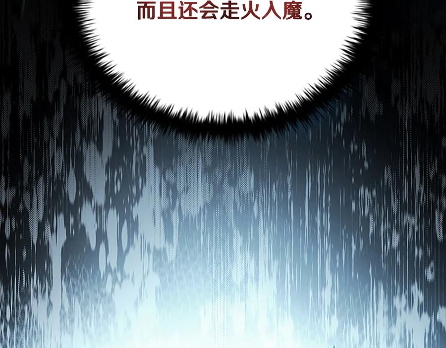 月影剑帝 第17话 终于成功了 第99页
