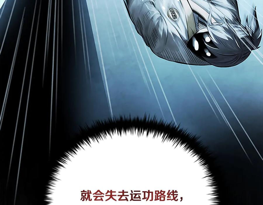 月影剑帝 第17话 终于成功了 第98页