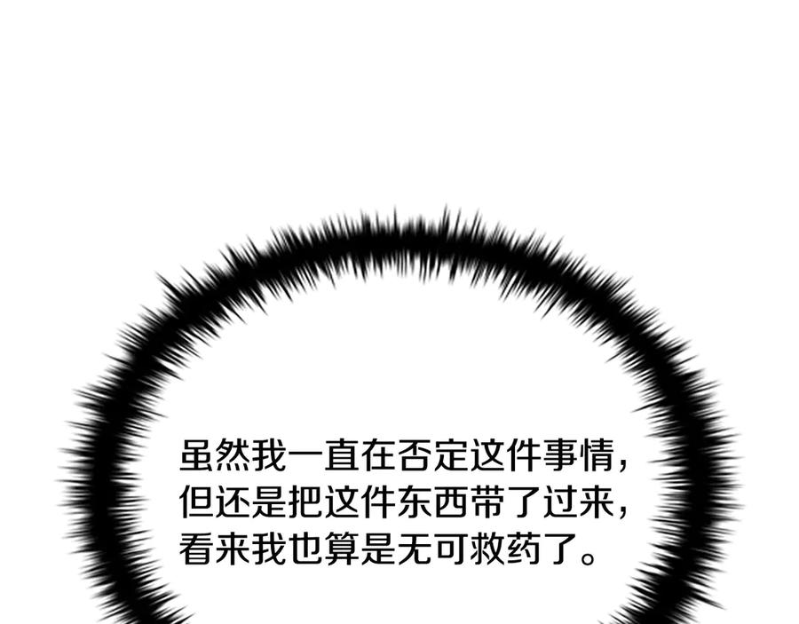 月影剑帝 第17话 终于成功了 第23页