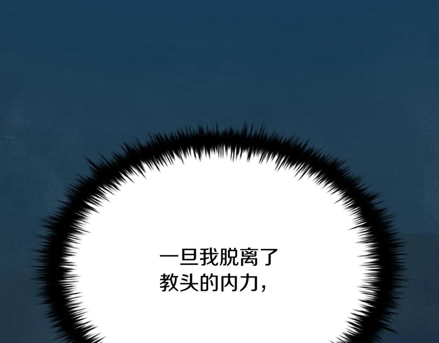 月影剑帝 第17话 终于成功了 第95页