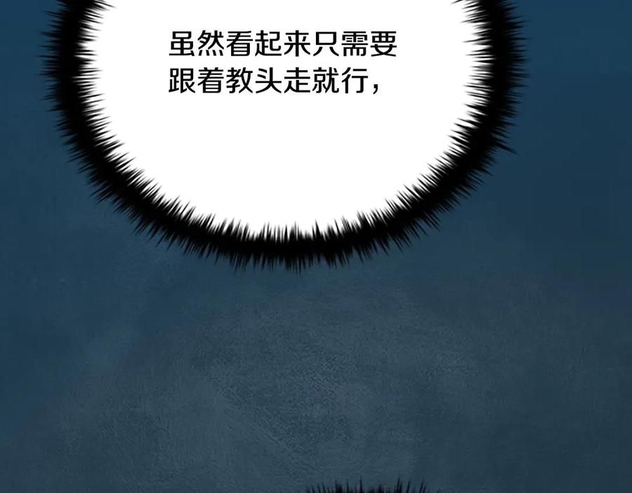 月影剑帝 第17话 终于成功了 第91页