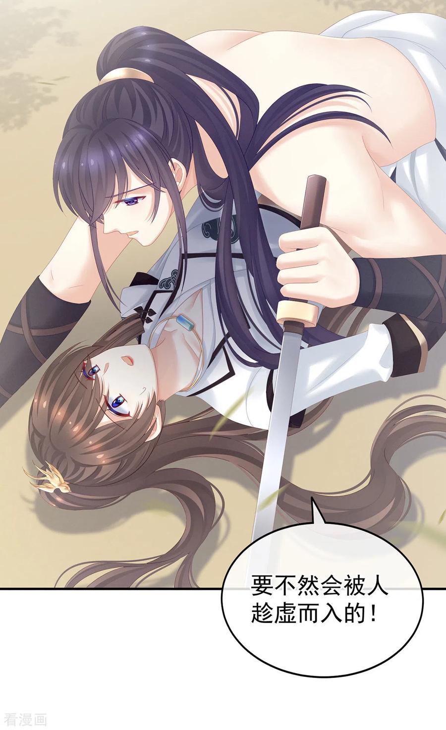《女帝的后宫》第176话 被我趁虚而入 第18页